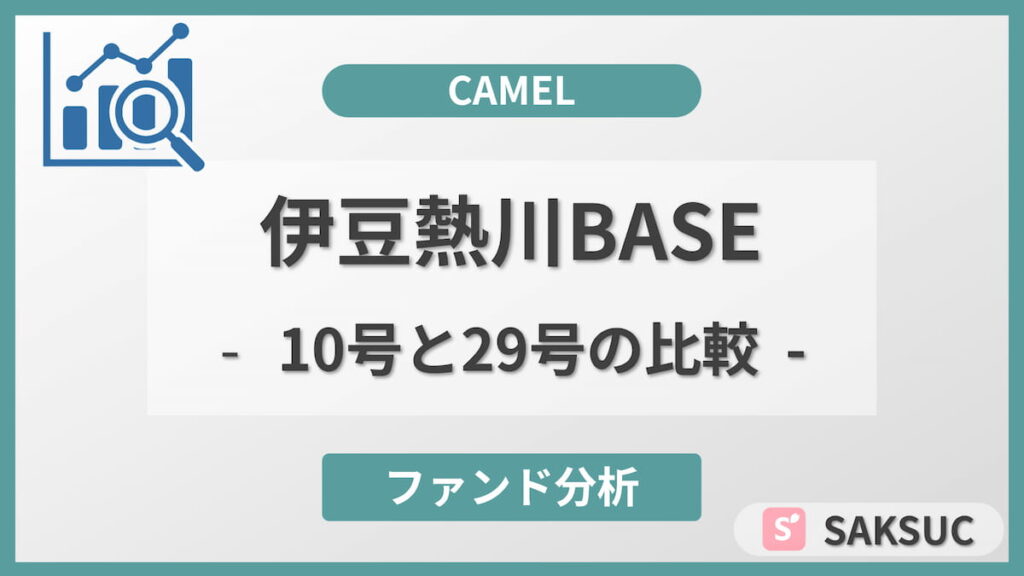 CAMEL(伊豆熱川BASE)